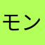 モンキーアイランド