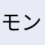 モンゴルサチ