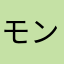 モンタルバーノ