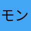 モンティ・ホール問題