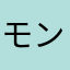 モンテプルチアーノ