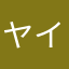 ヤイちゃん