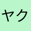 ヤクルトトト