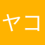 ヤコビ