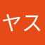 ヤスです。