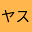 ヤスキング