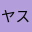 ヤスタカ＝クリア