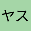ヤスプロ