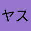 ヤスミン3333