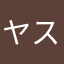 ヤス0917