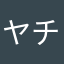 ヤチベジ
