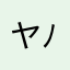 ヤッピー( ´ ▽ ` )ﾉ
