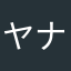 ヤナギ782