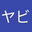 ヤビ助