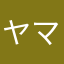 ヤマカズ0491