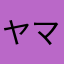 ヤマトファイア