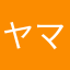 ヤマノカワ