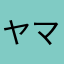 ヤマピエーロ