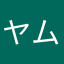 ヤムウーセン