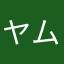 ヤムチャ00000