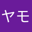 ヤモヤ
