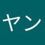 ヤンくるさん