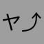 ヤンキー⤴︎ ⤴︎⤴︎
