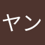 ヤンデレは世界を救うよ