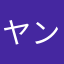 ヤンデレ研究会
