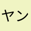 ヤンバルクイナクイズ