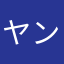ヤンバルクンに