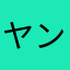 ヤンマイエン