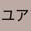 ユアン•エドガー
