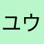 ユウベ312