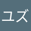 ユズーニャハニューシカ