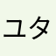 ユタゾー