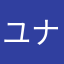 ユナン28970