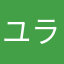 ユラメン