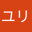 ユリアヌス2世