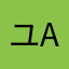 ユーザーN A