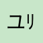 ユﾘアきLa
