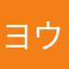 ヨウウハク
