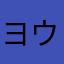 ヨウスケ0841
