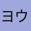 ヨウフィルマ