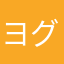 ヨグル
