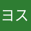 ヨスノ