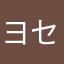 ヨセメリ