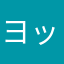 ヨッぴーちゃん