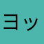ヨッシーが好き