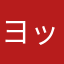 ヨッシーダヴィンチ
